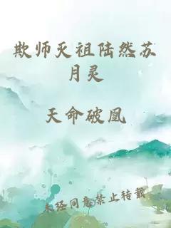 欺师灭祖陆然苏月灵