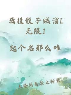 我投骰子贼溜[无限]