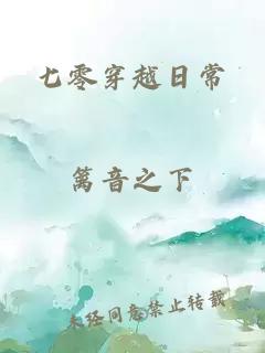 七零穿越日常