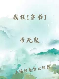 我狂[穿书]